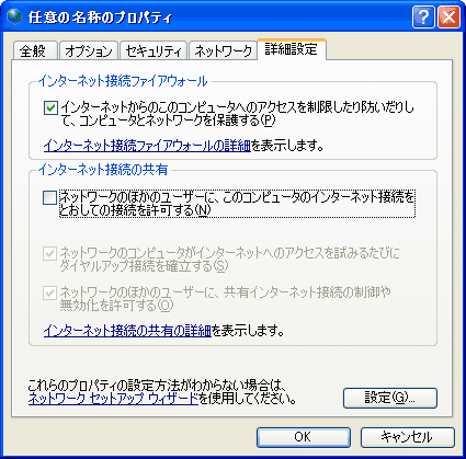 詳細設定