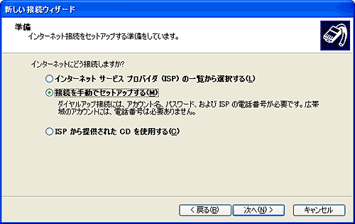ネットワーク接続の種類 準備