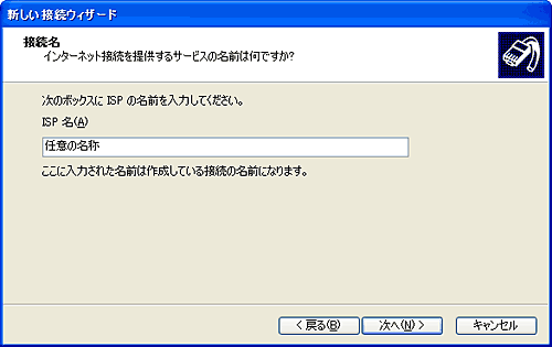 接続名