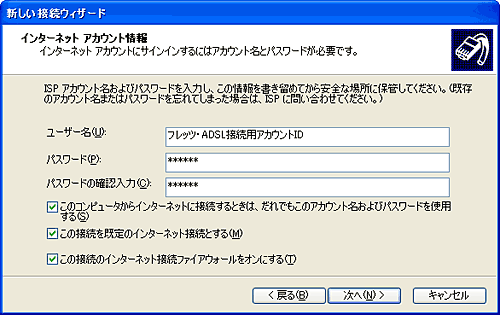 インターネットアカウント情報