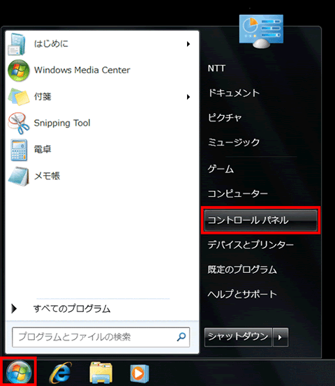 スタートメニュー