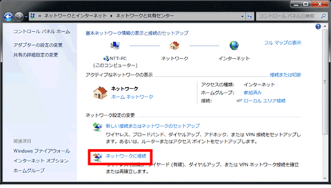ネットワークとインターネット接続