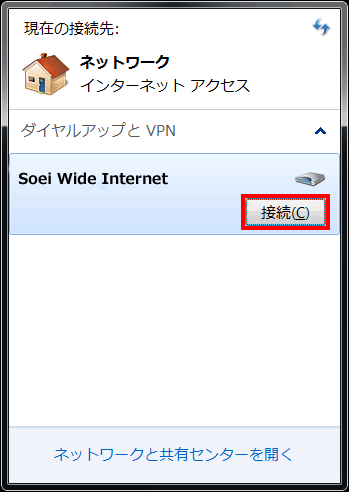 新しい接続ウィザード