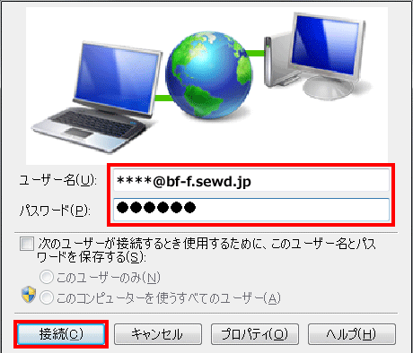 新しい接続ウィザード