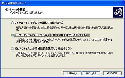 接続の仕方