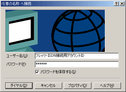 任意の名称へ接続