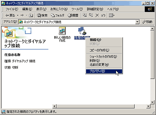 ネットワークとダイヤルアップ接続