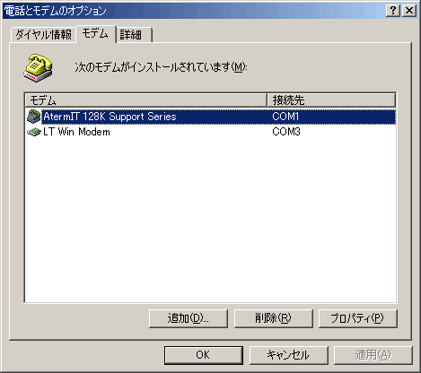 電話とモデムのオプション