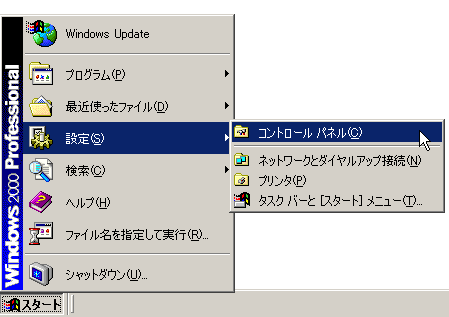 スタートメニュー