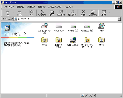マイコンピュータ画面