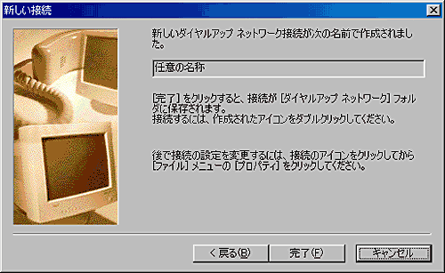 接続先電話番号の設定