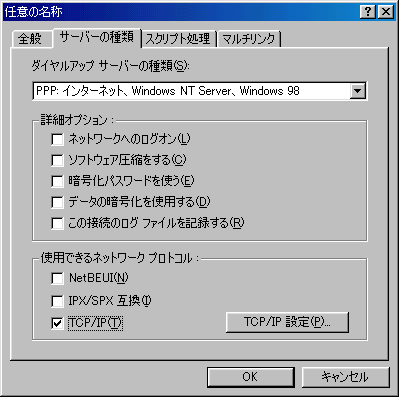 新しい接続