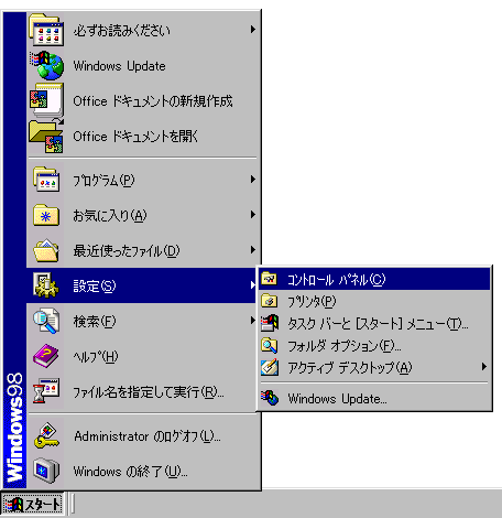 スタートメニュー