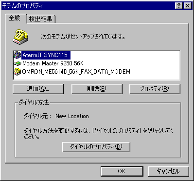 モデムのプロパティ