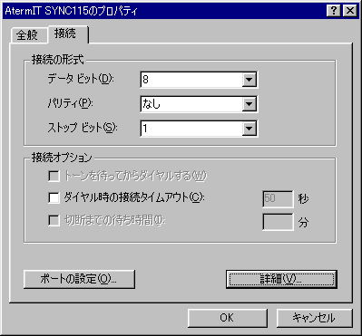 ターミナルアダプタのプロパティ