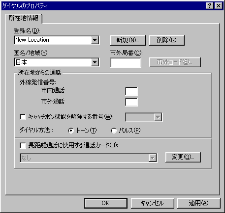 ダイヤルのプロパティ