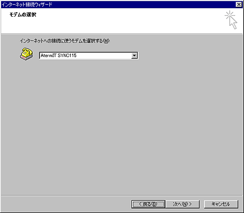 新しい接続