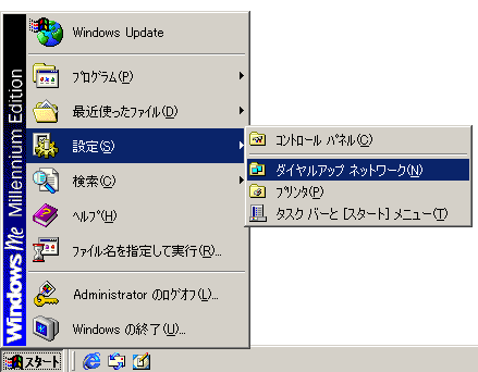 スタートメニュー