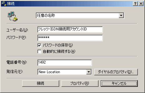 ネットワークとダイヤルアップ接続