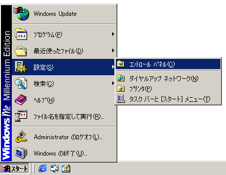 スタートメニュー