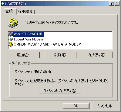 ネットワークとダイヤルアップ接続