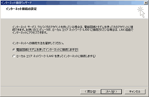 ネットワークとダイヤルアップ接続