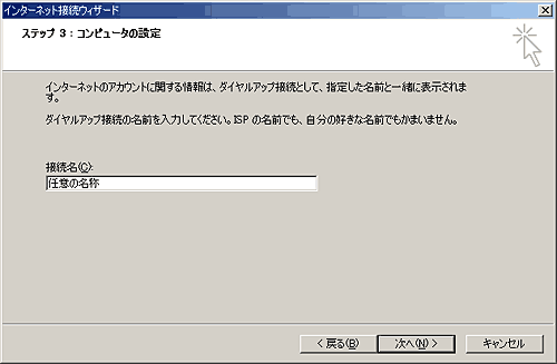 コンピュータの設定