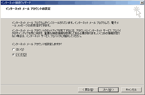 インターネットメールアカウントの設定