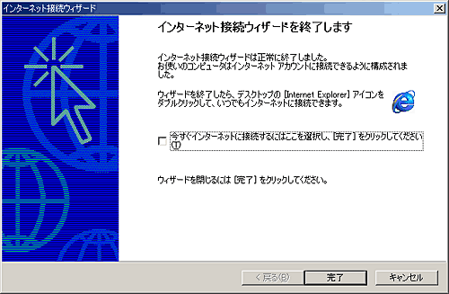 インターネット接続ウィザード