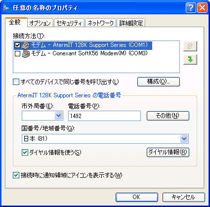 新しい接続