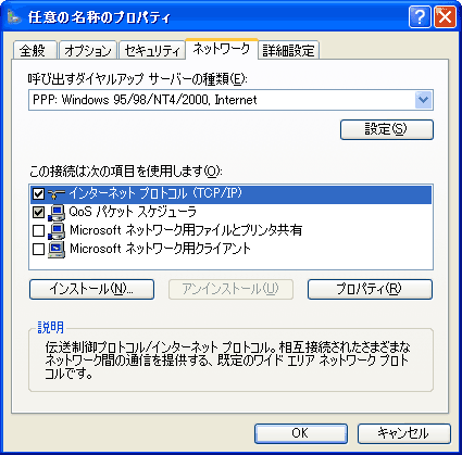 接続先電話番号の設定