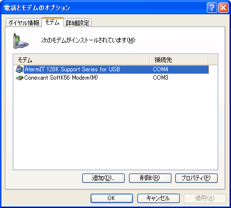 電話とモデムのオプション