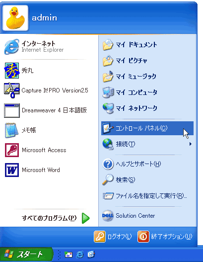 スタートメニュー