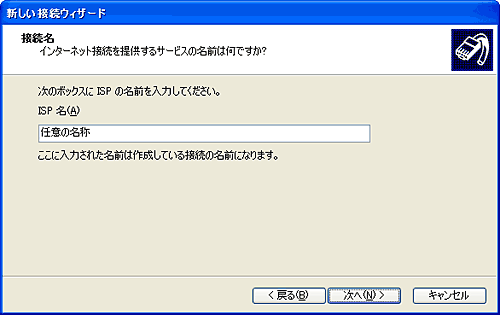 接続名