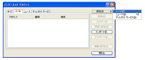 インターネットアカウント画面