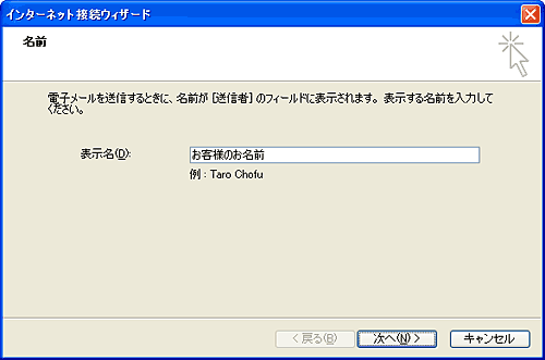 インターネット接続ウィザード
