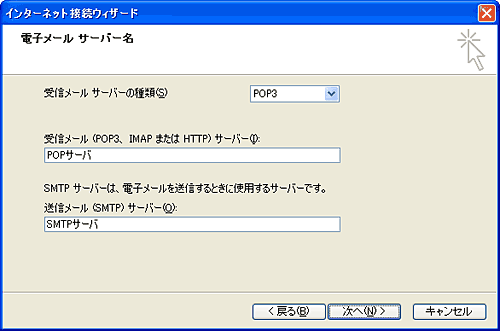 受信メールサーバー名