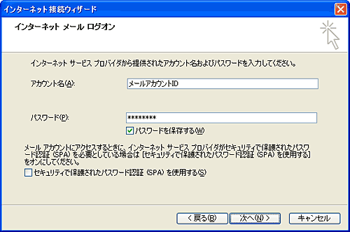 インターネットメールログオン