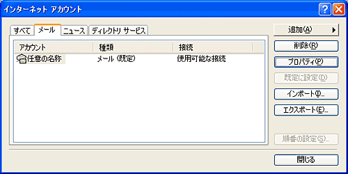 インターネットアカウント