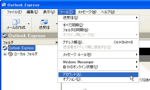 メールアカウント