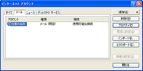 メールアカウント画面