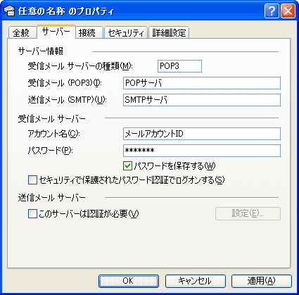 サーバータブ