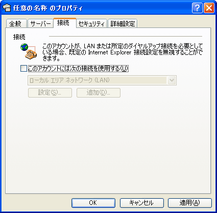 接続タブ