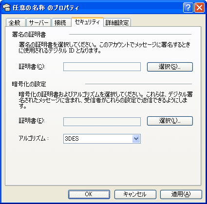 セキュリティタブ