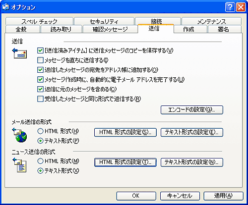送信タブ